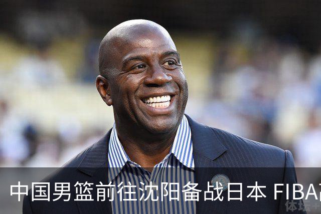 中国男篮前往沈阳备战日本 FIBA高度评价杨瀚森