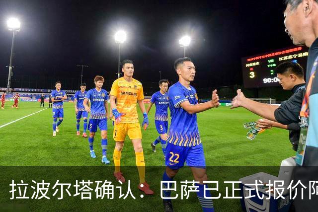 拉波尔塔确认：巴萨已正式报价阿尔瓦雷斯，但报价并非无限期有效